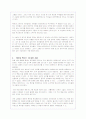 (서평)'앵무새 죽이기'에 대한 내용요약, 분석 및 독후감(A+독후감) 3페이지