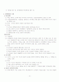 교육행정 및 경영 관련 도서 요약 18페이지