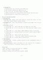 교육행정 및 경영 관련 도서 요약 24페이지