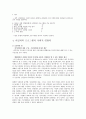 리얼리티 프로그램 연구 8페이지