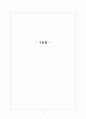 한글 문헌의 이해 구운몽 김만중 1페이지
