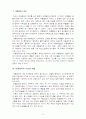 대중음악에 대한 고찰 3페이지