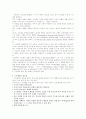 스트레칭의 종류와 필요성 및 방법과 실제 2페이지