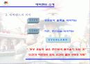 에버랜드 마케팅 전략 4페이지
