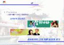 에버랜드 마케팅 전략 15페이지