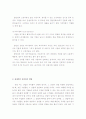 마이클 포터의 산업구조 분석에 따른 할인점 경쟁우위 전략 8페이지
