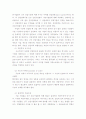 마이클 포터의 산업구조 분석에 따른 할인점 경쟁우위 전략 9페이지