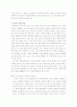 마이클 포터의 산업구조 분석에 따른 할인점 경쟁우위 전략 21페이지