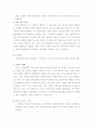 마이클 포터의 산업구조 분석에 따른 할인점 경쟁우위 전략 22페이지