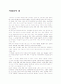 서정인의 강 독후감 2페이지