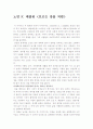 노먼 F. 메클린  감상문 2페이지
