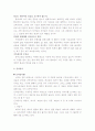경전에 대하여(불교경전, 신약성서, 논어) 3페이지