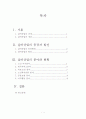 실버산업의 발전 1페이지