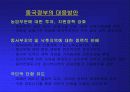 (중국의 사회문제) 중국의 경제성장에 따른 중국의 부작용 분석과 실태 및 중국정부의 대응 및 우리의 대응방안 11페이지