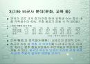 [한중관계]한중 수교 이후의 중국과의 관계 변화와 현황 및 문제점 해결 방안 9페이지