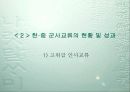 [한중관계]한중 수교 이후의 중국과의 관계 변화와 현황 및 문제점 해결 방안 12페이지