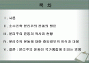 중국 소수민족의 이해와 소수민족의 분리주의 운동 (시짱(西藏)과 신쟝(新彊)을 중심으로 ) 2페이지
