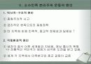 중국 소수민족의 이해와 소수민족의 분리주의 운동 (시짱(西藏)과 신쟝(新彊)을 중심으로 ) 5페이지