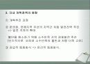 중국 소수민족의 이해와 소수민족의 분리주의 운동 (시짱(西藏)과 신쟝(新彊)을 중심으로 ) 6페이지