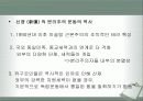 중국 소수민족의 이해와 소수민족의 분리주의 운동 (시짱(西藏)과 신쟝(新彊)을 중심으로 ) 9페이지