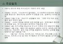 중국 소수민족의 이해와 소수민족의 분리주의 운동 (시짱(西藏)과 신쟝(新彊)을 중심으로 ) 10페이지