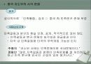 중국 소수민족의 이해와 소수민족의 분리주의 운동 (시짱(西藏)과 신쟝(新彊)을 중심으로 ) 12페이지