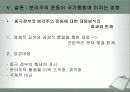 중국 소수민족의 이해와 소수민족의 분리주의 운동 (시짱(西藏)과 신쟝(新彊)을 중심으로 ) 15페이지