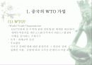(중국 경제 분석) 중국의 WTO 가입이 한국 경제에 미치는 영향과 중국 경제의 변화 및 그 의의 3페이지