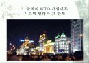 (중국 경제 분석) 중국의 WTO 가입이 한국 경제에 미치는 영향과 중국 경제의 변화 및 그 의의 6페이지