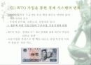 (중국 경제 분석) 중국의 WTO 가입이 한국 경제에 미치는 영향과 중국 경제의 변화 및 그 의의 7페이지