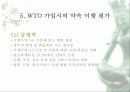 (중국 경제 분석) 중국의 WTO 가입이 한국 경제에 미치는 영향과 중국 경제의 변화 및 그 의의 13페이지