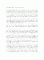 라틴아메리카 연구 , 문명사적·철학적 관점 1페이지