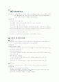 환경운동단체 조사 3페이지