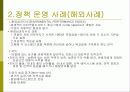 관광 산업의 실태와 관광 정책의 문제점 및 관광 산업의 발전방향 제언 10페이지