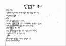 환경운동에 대한 고찰 3페이지