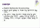 위성 DMB와 지상 DMB의 역사와 기술 방법 및 상세한 비교분석 3페이지