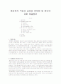 [동성애 문제, 이반,게이,홍석천] 동성애자 억압의 실태와 문제점 및 원인에 대한 해결방안 1페이지