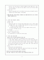 (스키마 이론) 스키마의 특징, 종류, 적용사례, 실험, 스키마 이론의 한계 2페이지