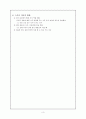 (스키마 이론) 스키마의 특징, 종류, 적용사례, 실험, 스키마 이론의 한계 3페이지
