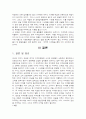 (경영 성공 사례 분석) 피자헛의 경영 전략 및 성공 분석 8페이지