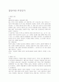 집단이란 무엇인가 2페이지