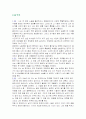 A+ 신경숙의 '외딴방'  독후감 2페이지