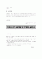 [사회복지조사론]임금체불 외국인 노동자를 위한 지지집단 개입 효과성에 대한 연구 방법 설계 4페이지