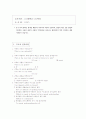 [사회복지조사론]임금체불 외국인 노동자를 위한 지지집단 개입 효과성에 대한 연구 방법 설계 5페이지