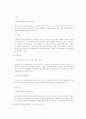 [법철학]동성애자의 인권에 관한 법적 분석 11페이지