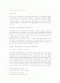 [법철학]동성애자의 인권에 관한 법적 분석 21페이지