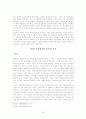 [법철학]동성애자의 인권에 관한 법적 분석 36페이지