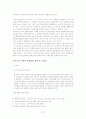 [법철학]동성애자의 인권에 관한 법적 분석 37페이지