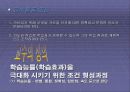 [교육학개론]교수 학습지도 분석 4페이지