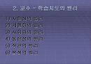 [교육학개론]교수 학습지도 분석 6페이지
